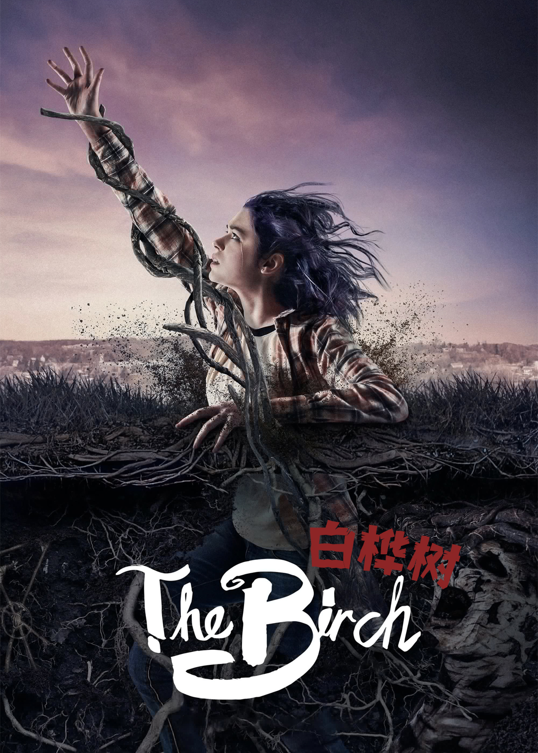 白桦林的女巫第二季