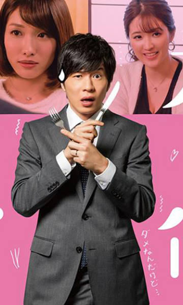 不伦食堂第一季