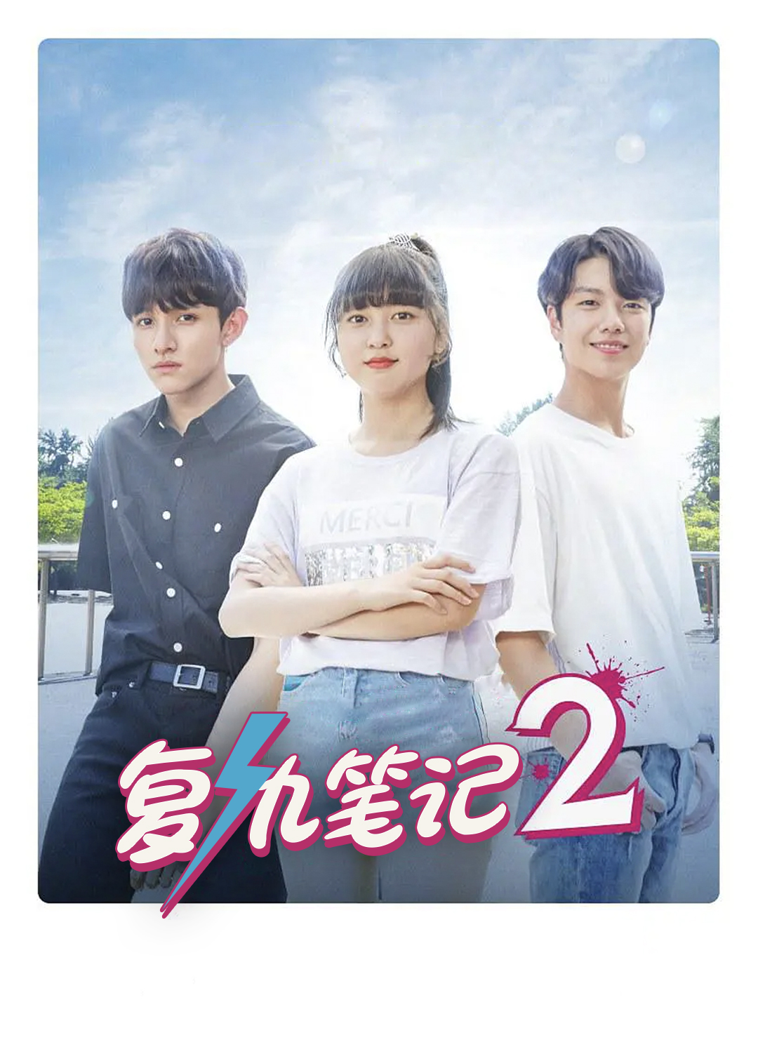 复仇笔记第二季