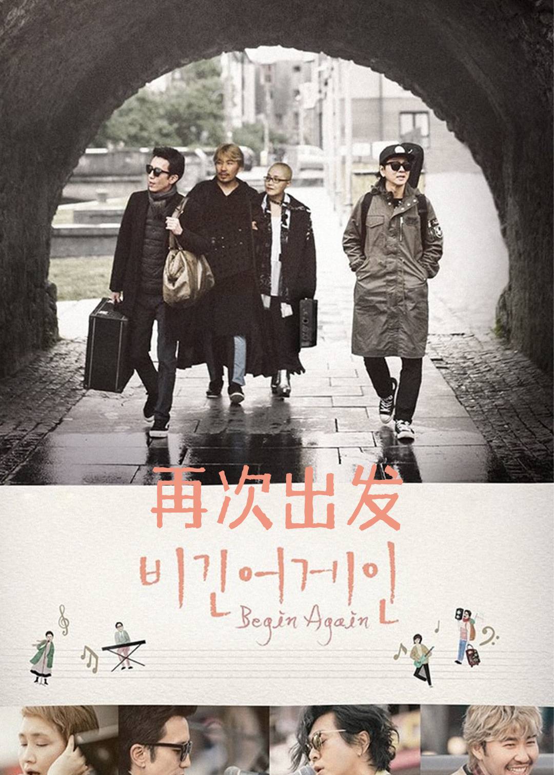 再次出发