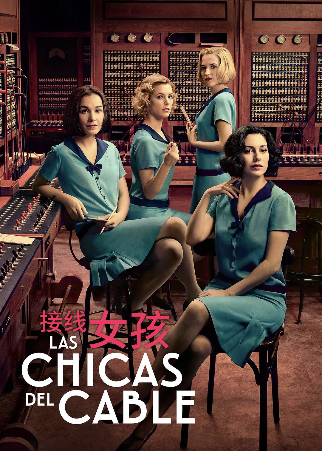 接线女孩第一季