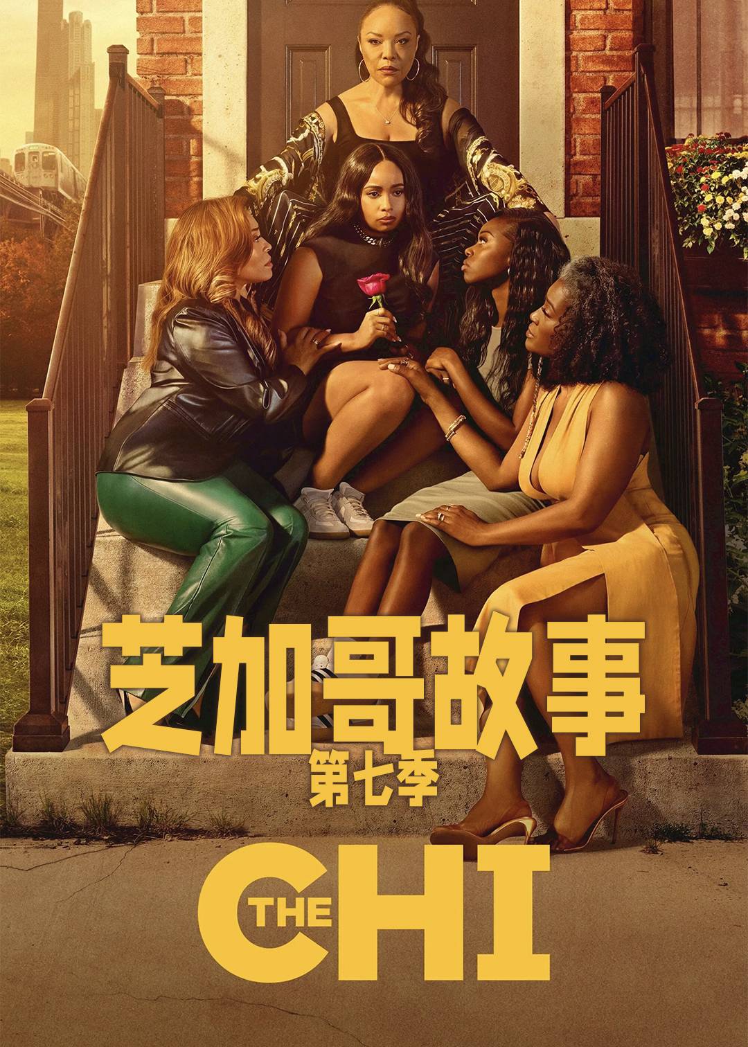 芝加哥故事第七季