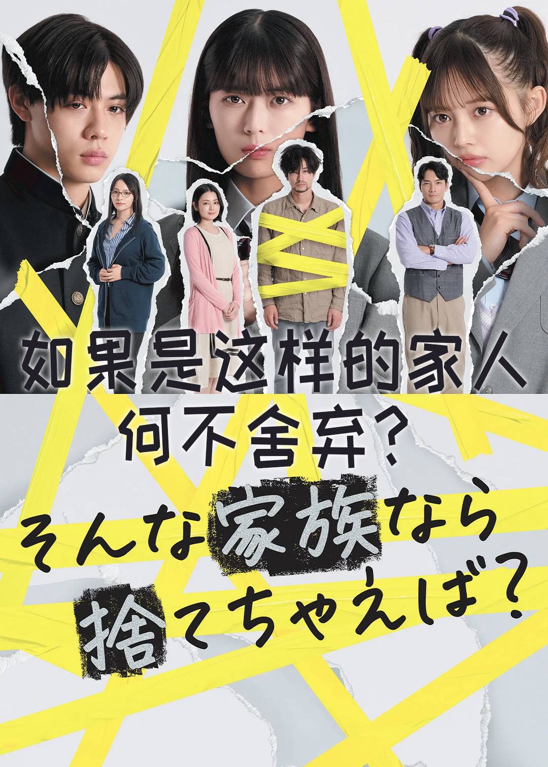 如果是这样的家人何不舍弃