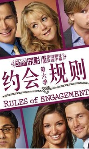 约会规则第六季