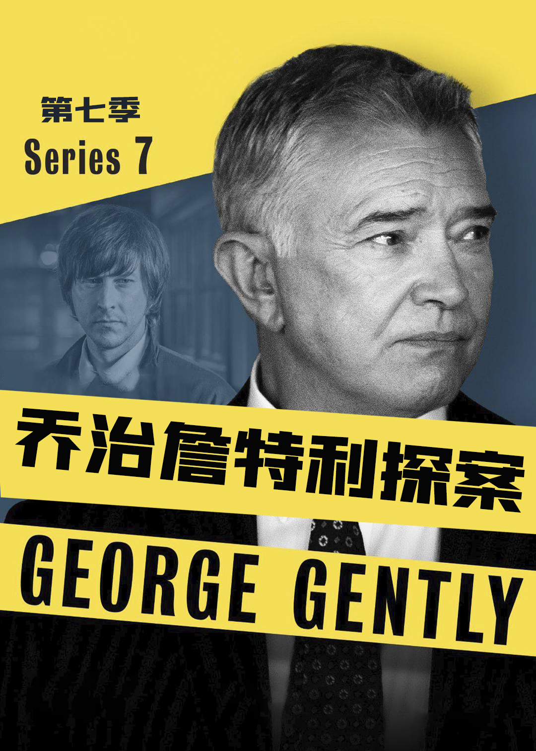 乔治詹特利探案第七季