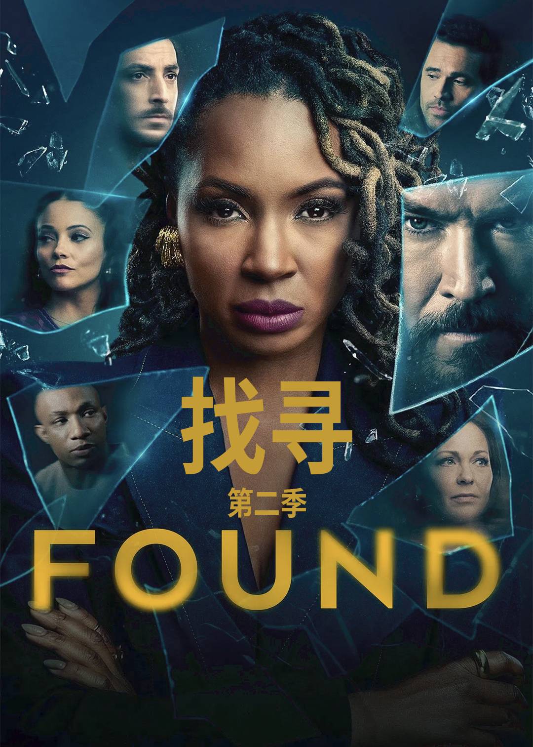 找寻第二季