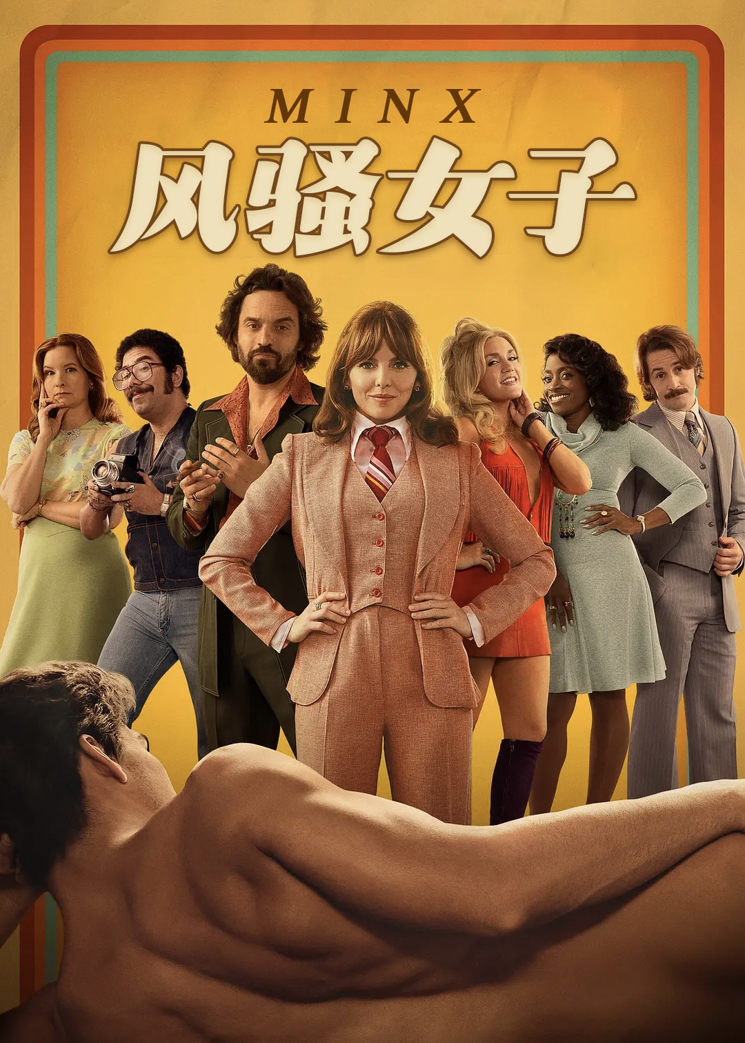 风骚女子第一季