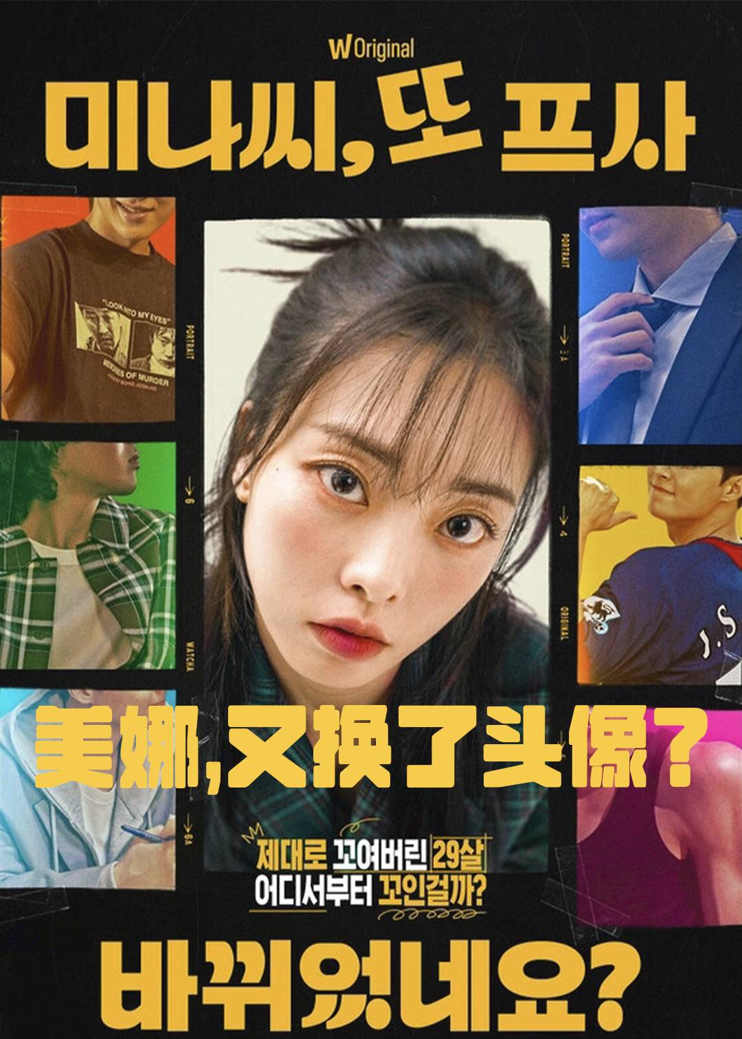 美娜头像又换了