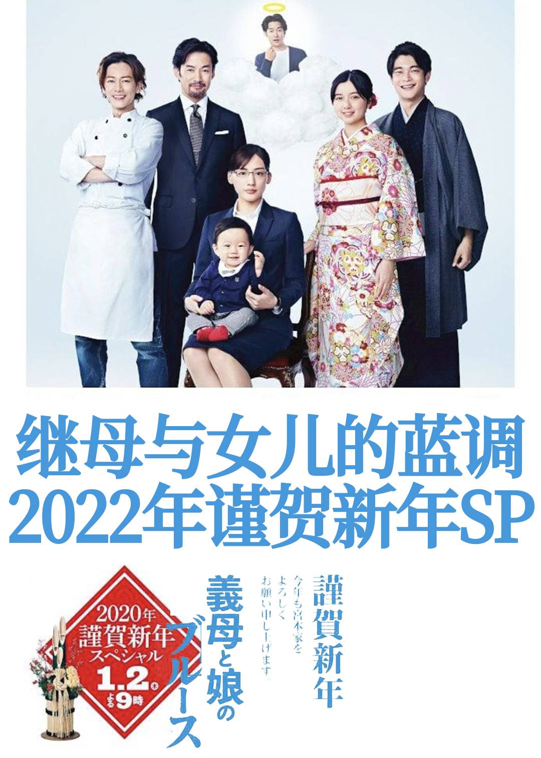 继母与女儿的蓝调年谨贺新年SP