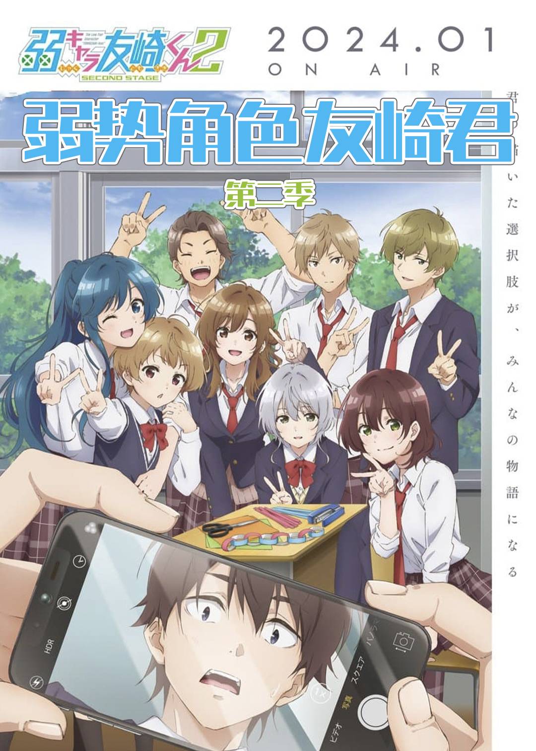 弱势角色友崎君第二季