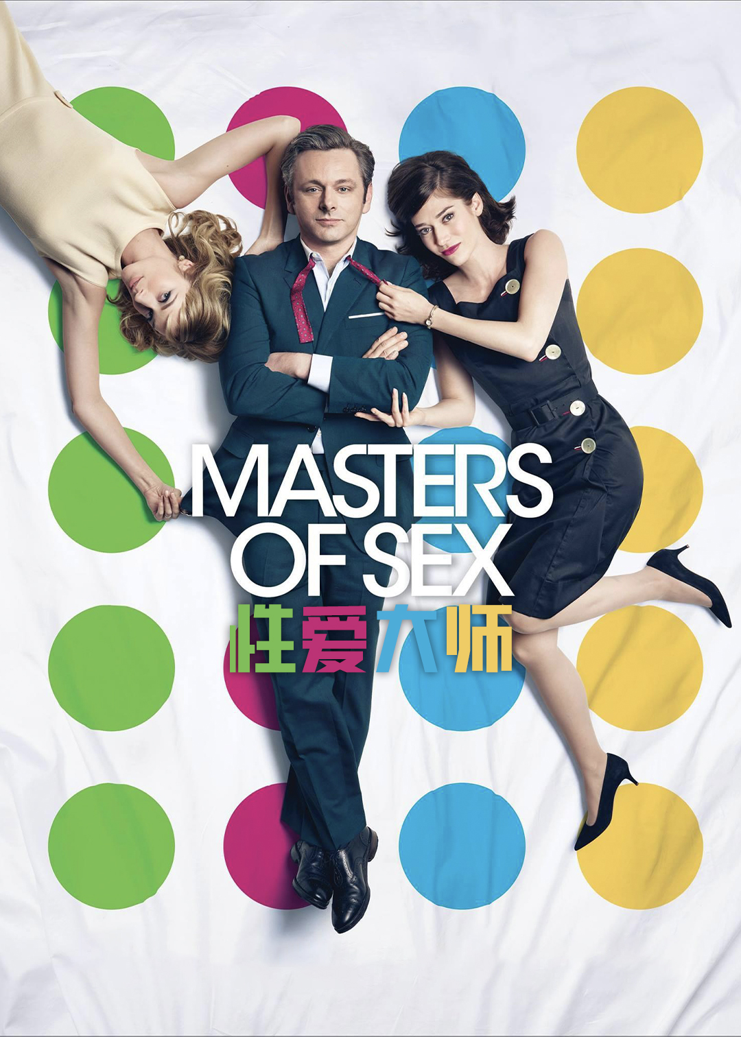 爱情大师第三季