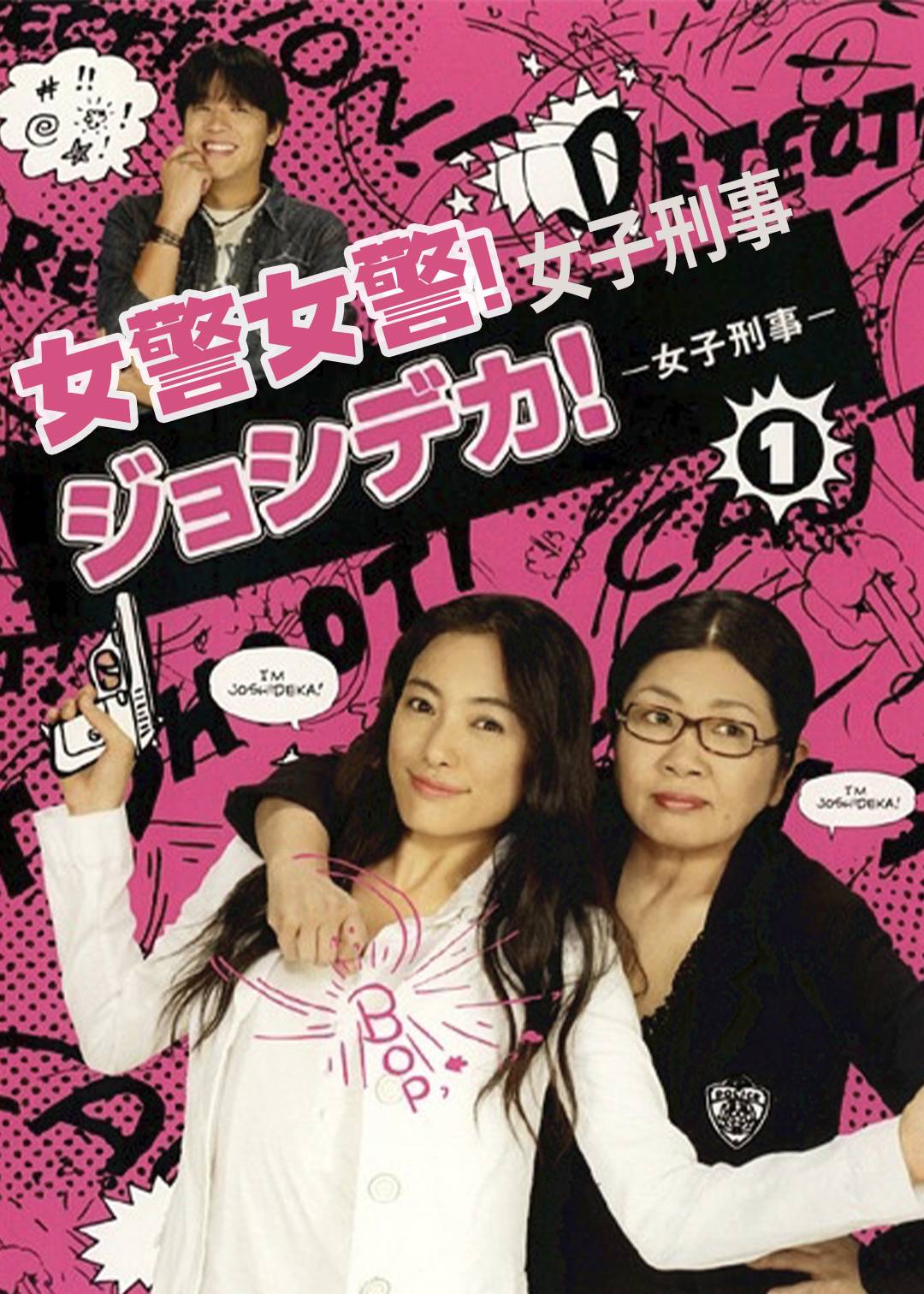 女警女警女子刑事