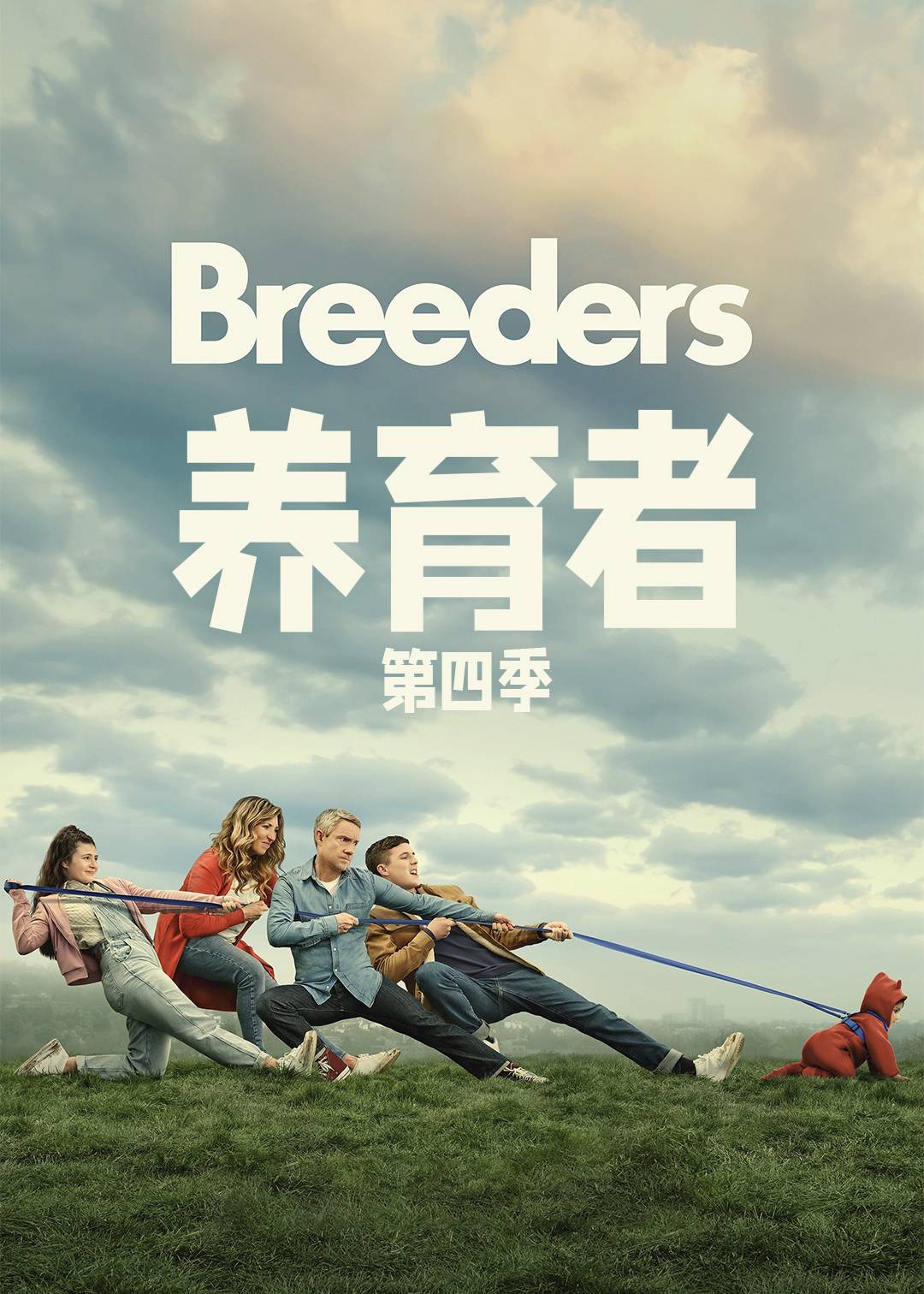 养育者第四季