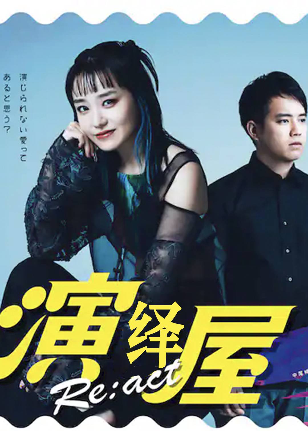 演绎屋React第二季