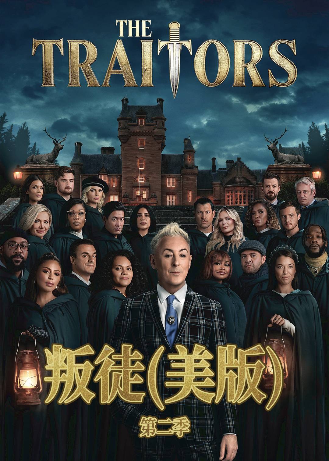 叛徒美版第二季