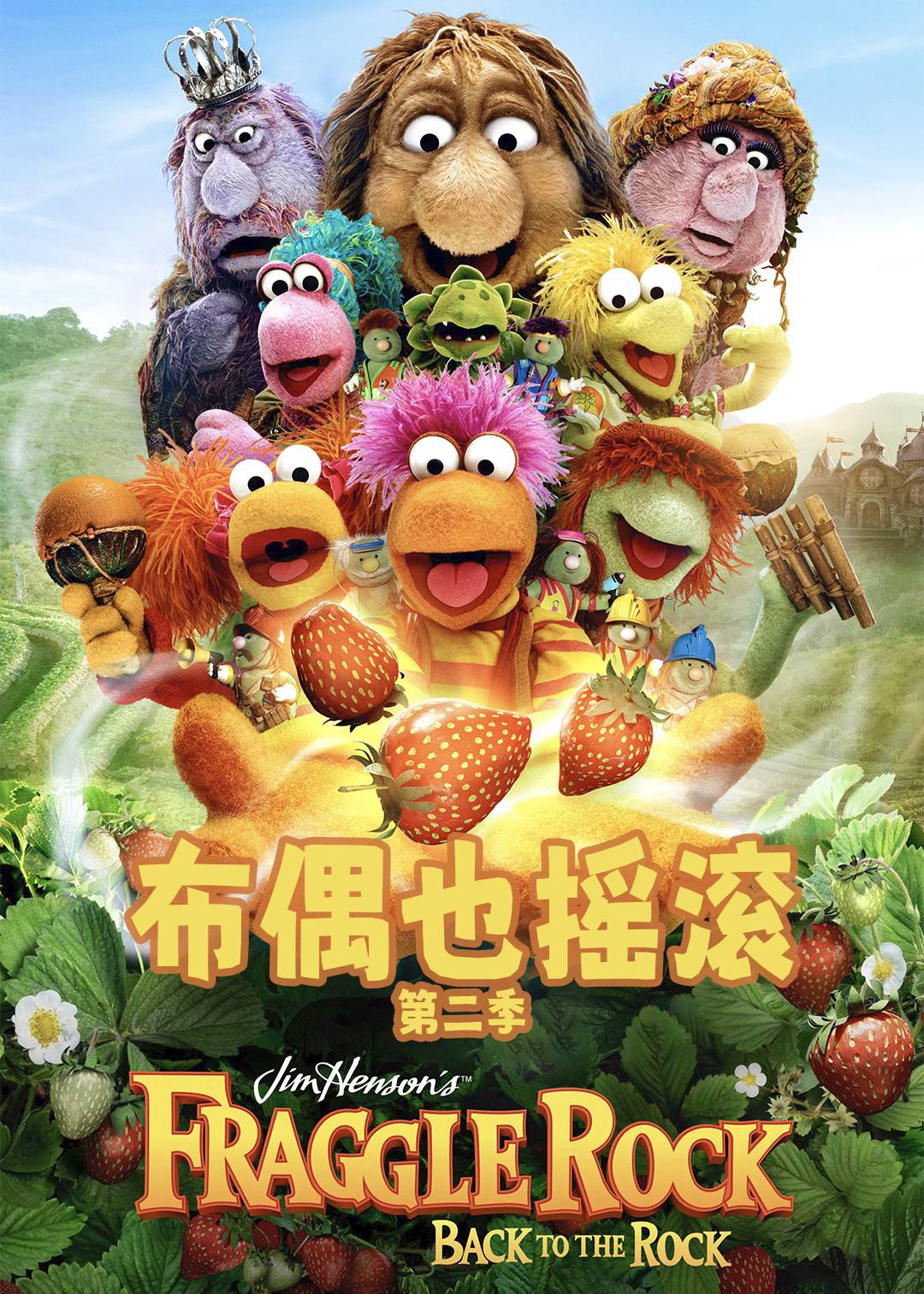 布偶也摇滚第二季