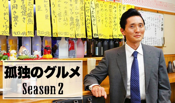 孤独的美食家第二季