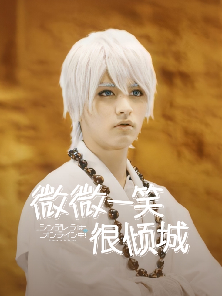 微微一笑很倾城