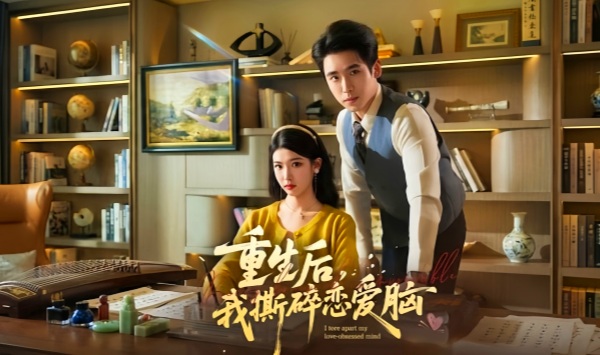 重生后我撕碎恋爱脑