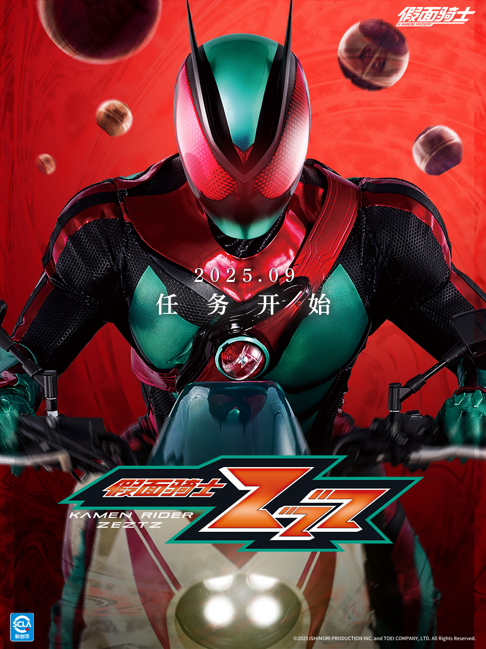 假面骑士ZZZ中配