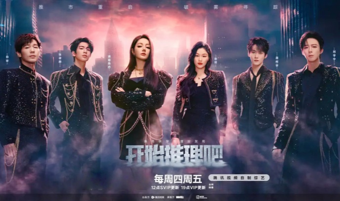 开始推理吧第三季