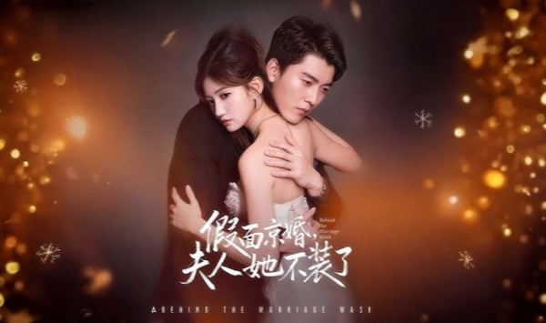 假面京婚夫人她不装了