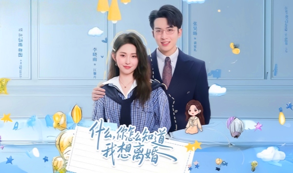 什么你怎么知道我想离婚