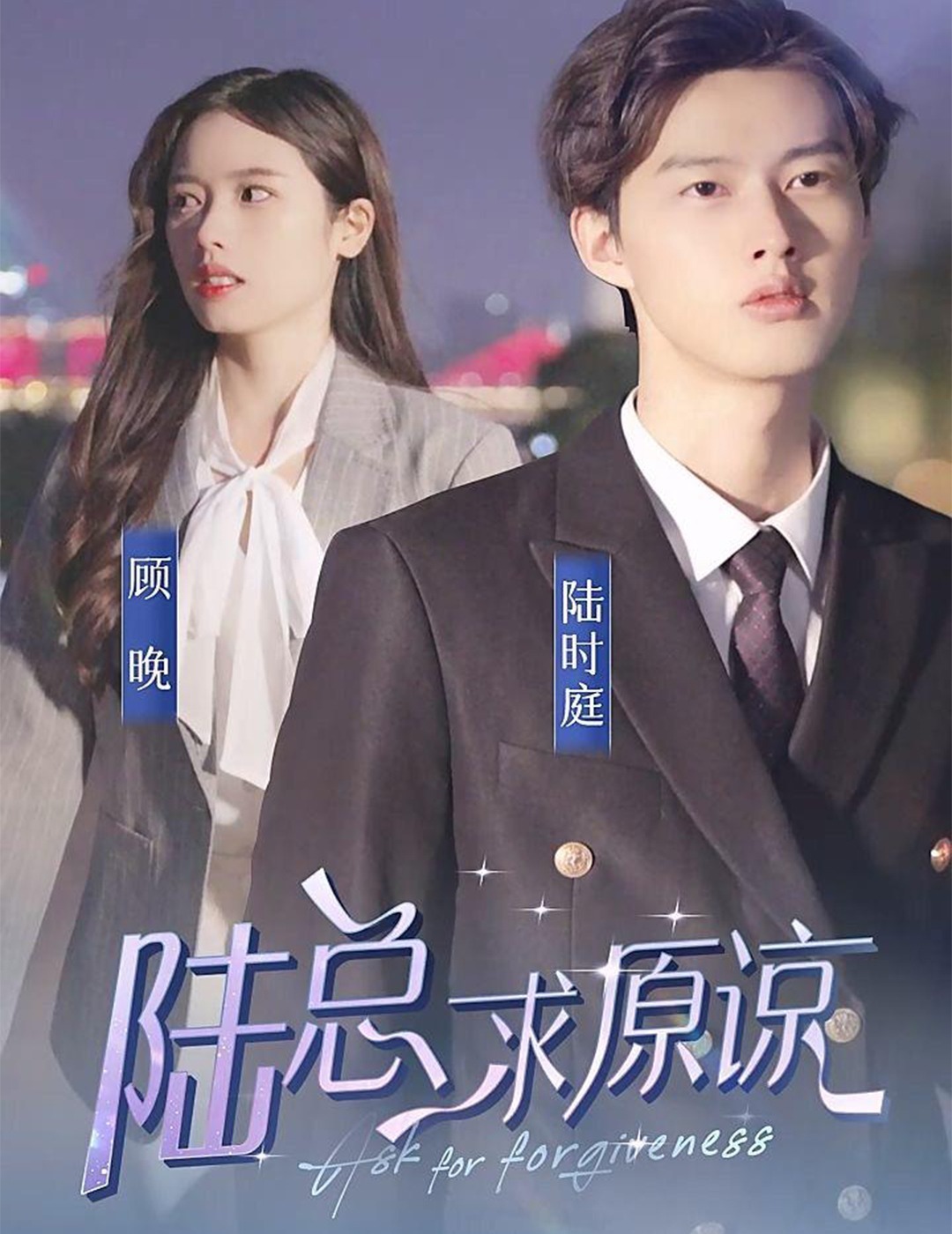 离婚后陆总下跪求原谅