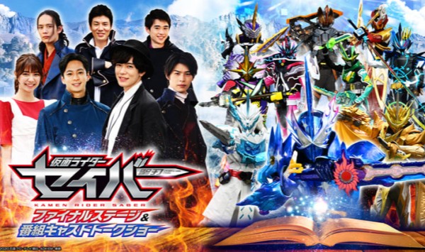 假面骑士圣刃日配