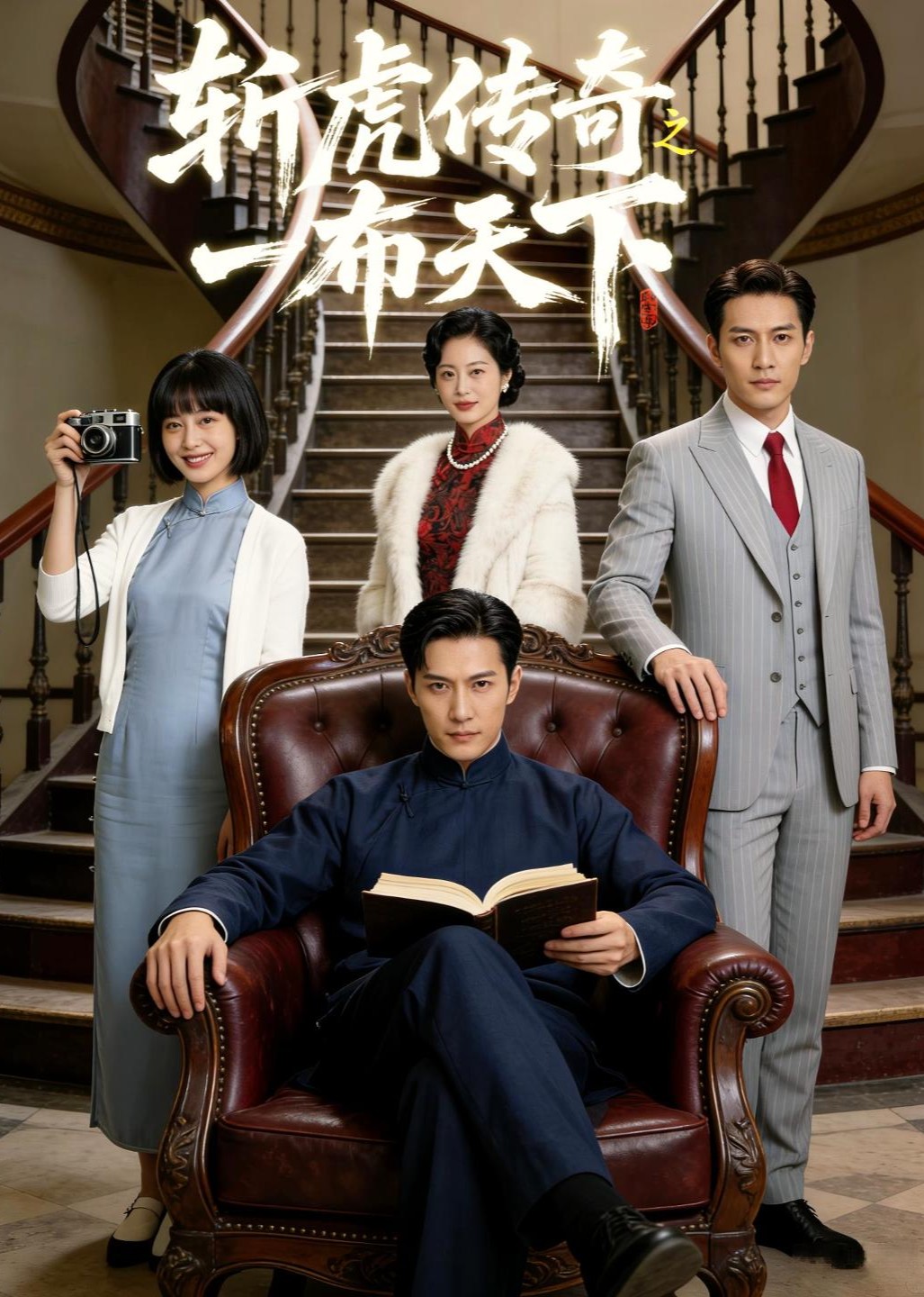 斩虎传奇之一布天下