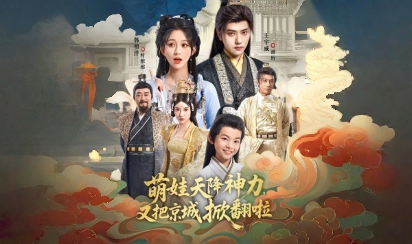 萌娃天降神力又把京城掀翻啦