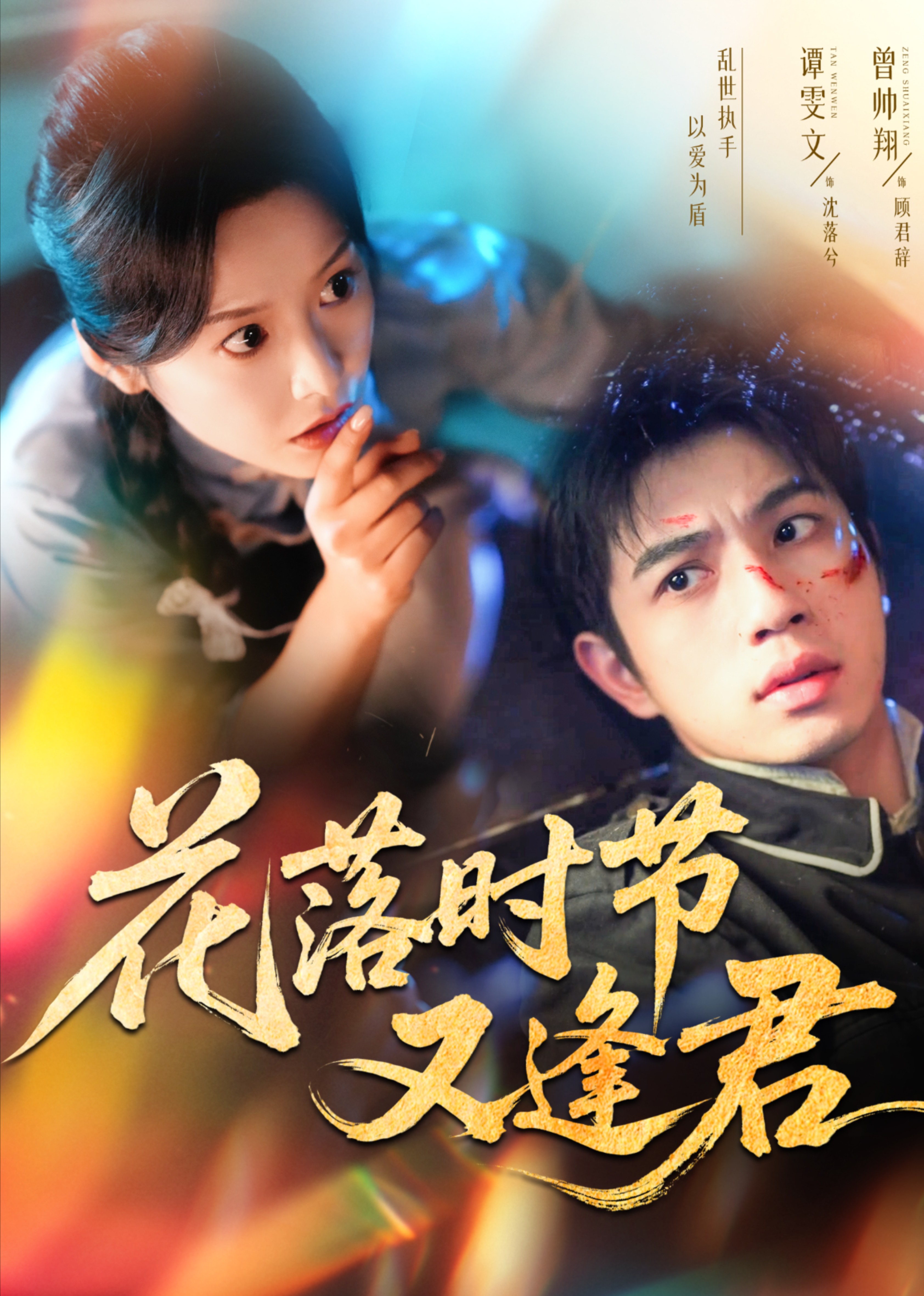 花落时节又逢君