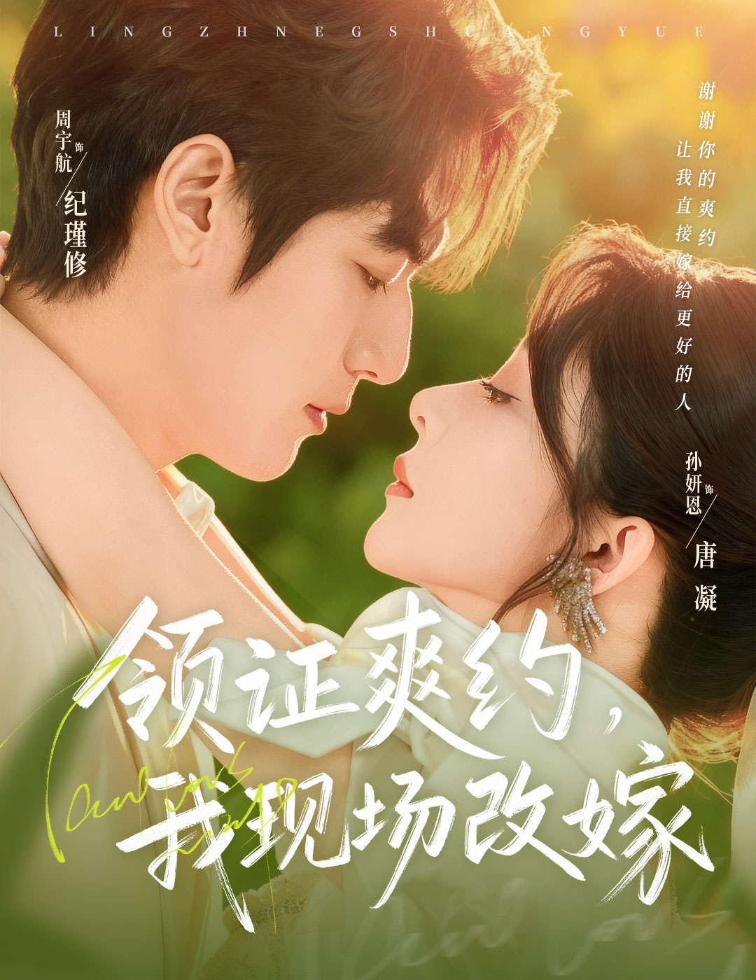 领证爽约我现场改嫁