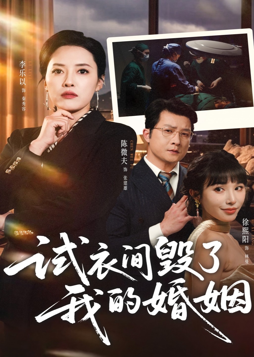 试衣间毁了我的婚姻