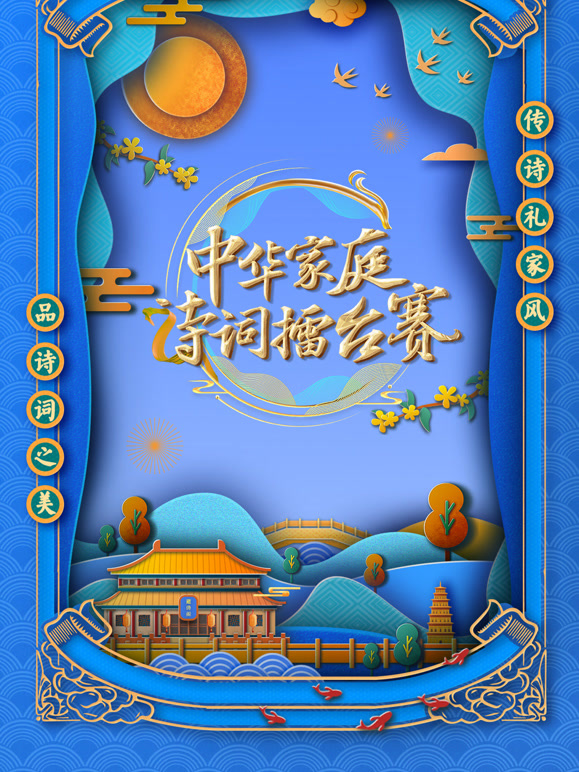 国学小名士第六季