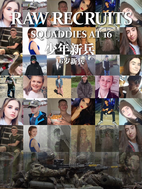 少年新兵第二季
