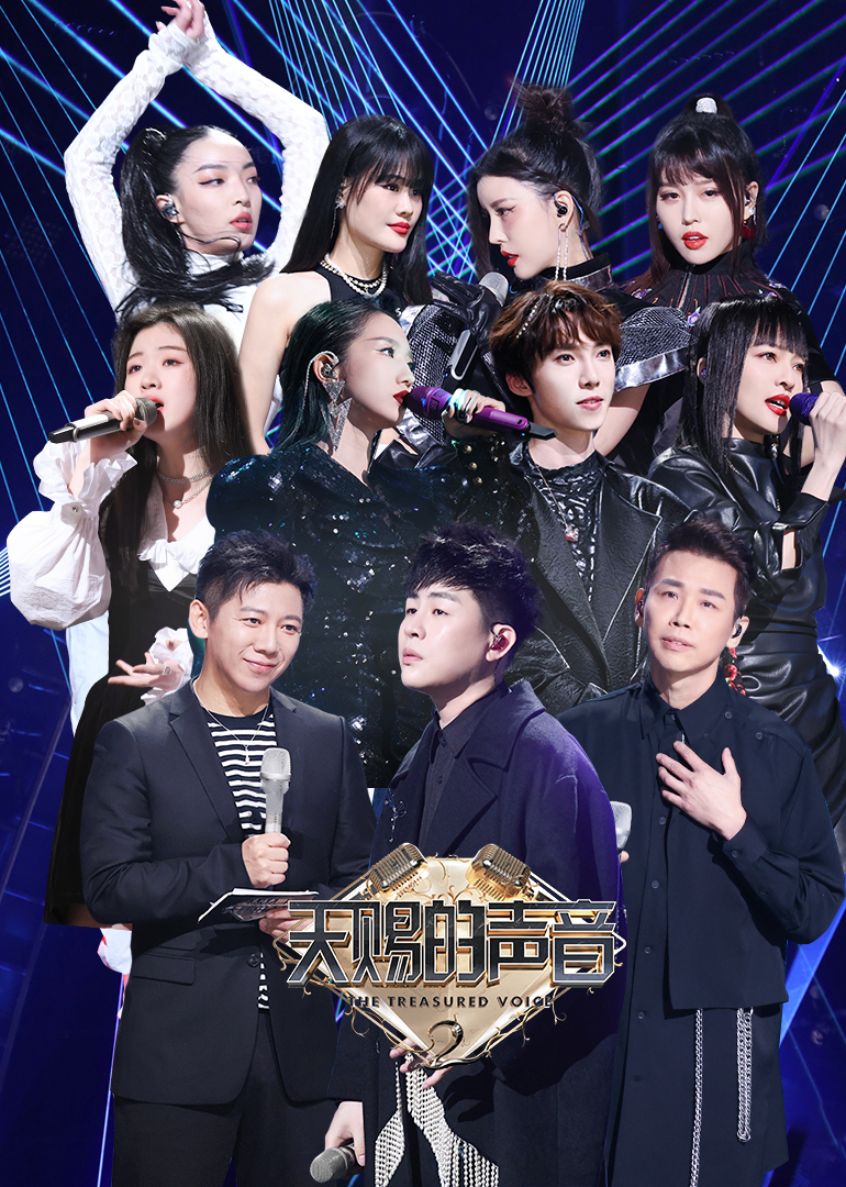 天赐的声音第二季