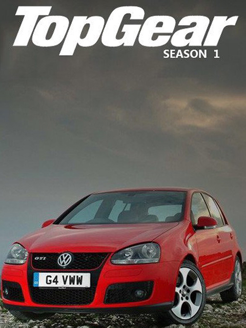 TopGear第一季