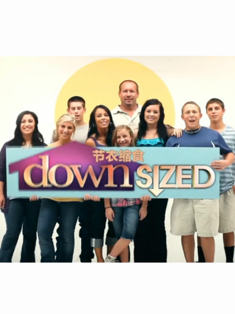 节衣缩食第二季