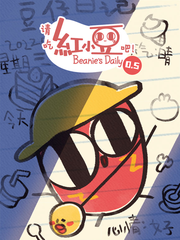 请吃红小豆吧第五季