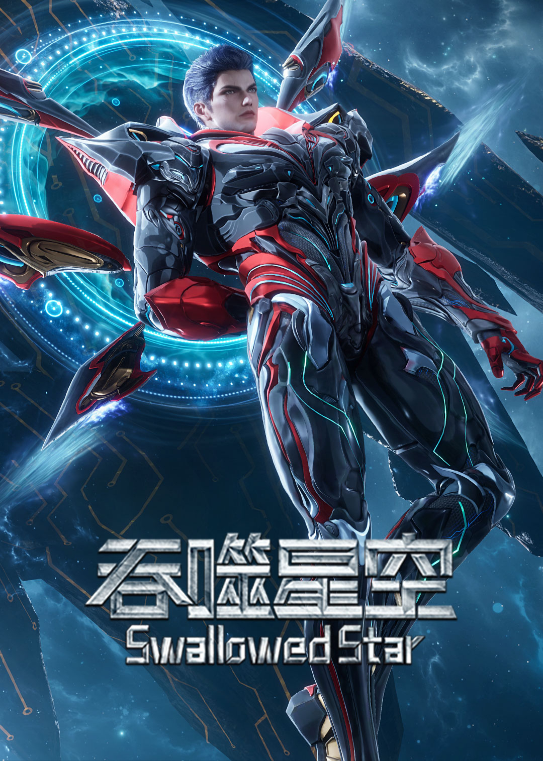 吞噬星空地球篇