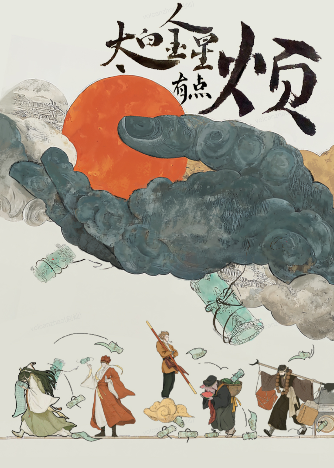 太白金星有点烦