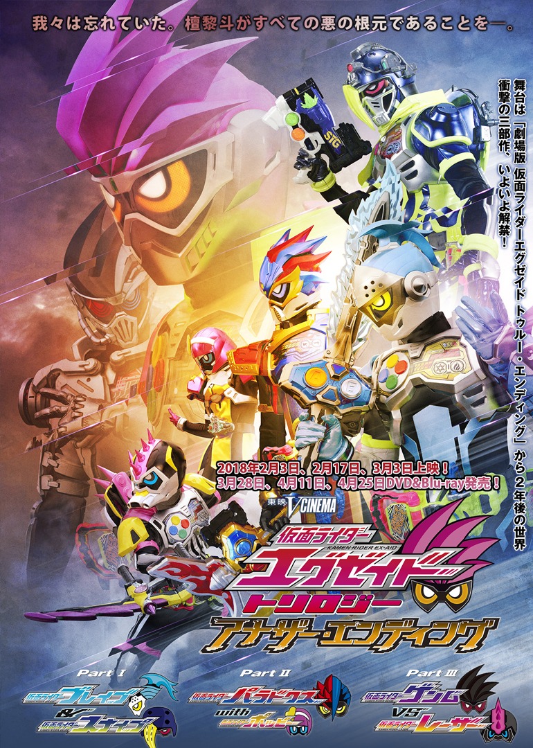 假面骑士艾克赛德额外结局三部曲