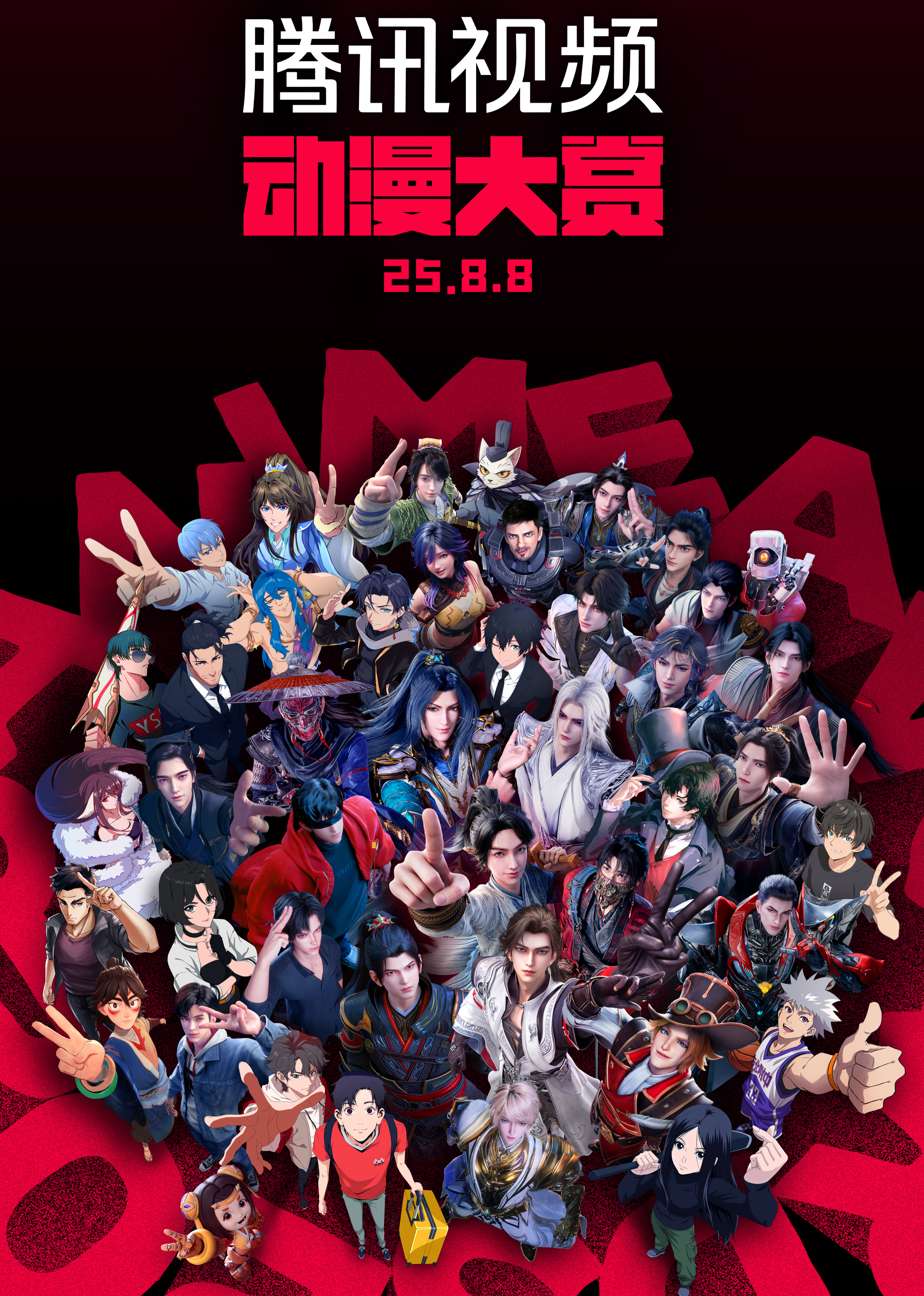 腾讯视频动漫大赏