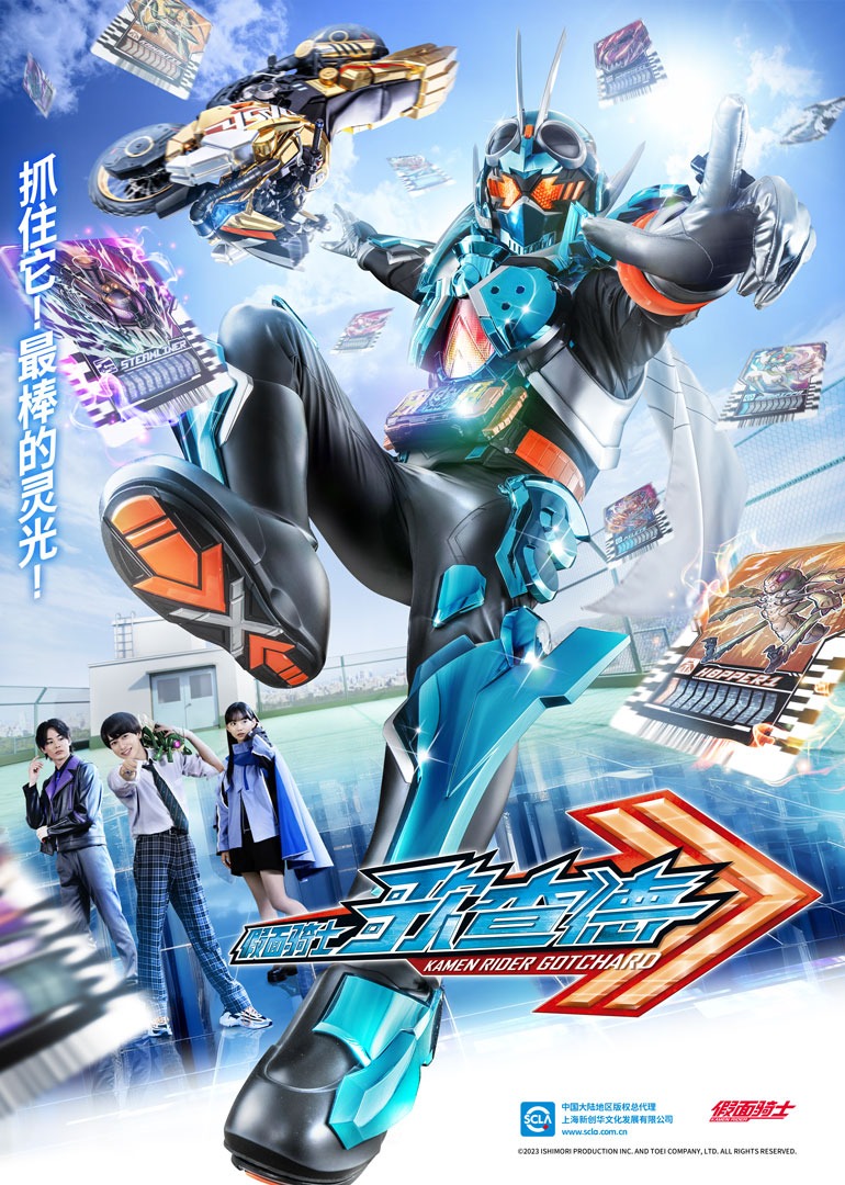 假面骑士歌查德日配日配