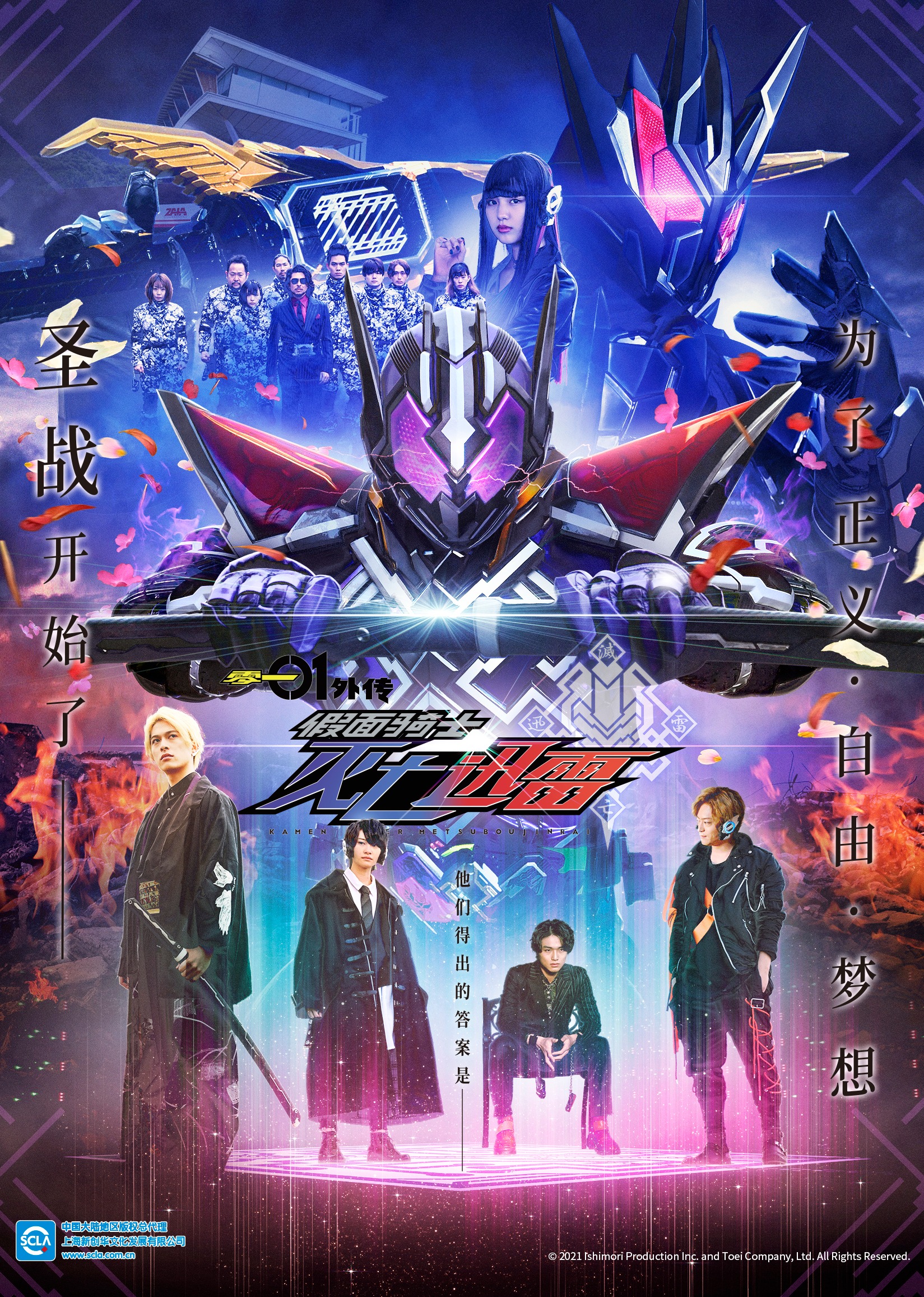 假面骑士零一外传假面骑士灭亡迅雷日配日配