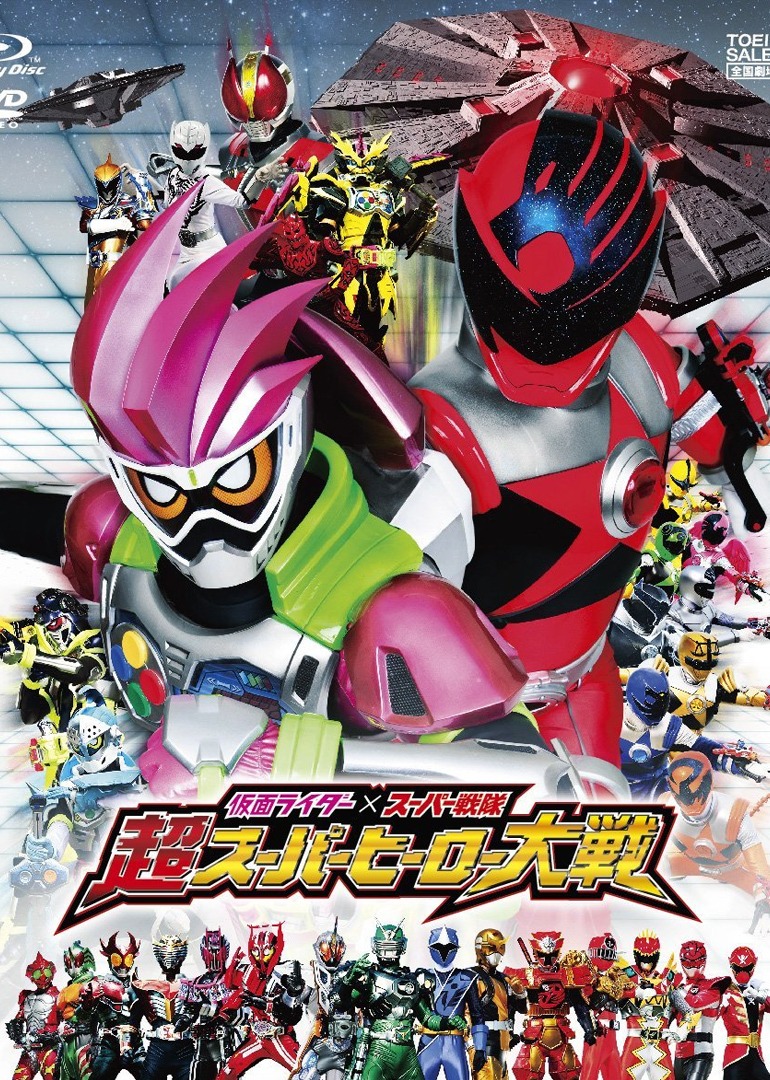 假面骑士x超级战队超超级英雄大战