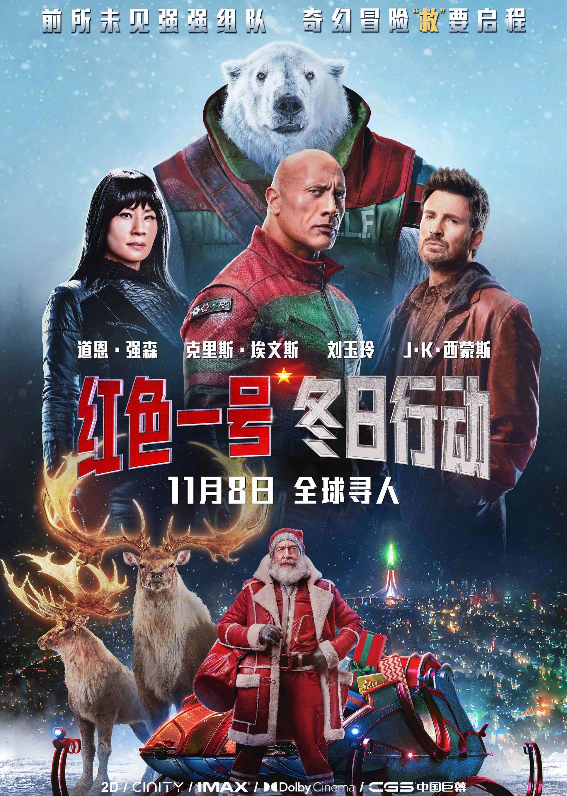 红色一号冬日行动