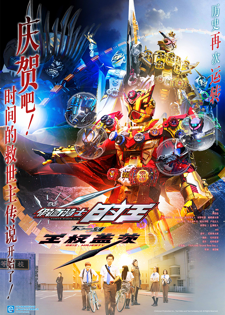 假面骑士时王下一刻王权盖茨日配日配