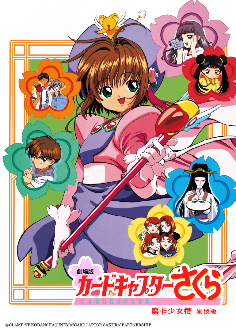 魔卡少女樱香港之旅